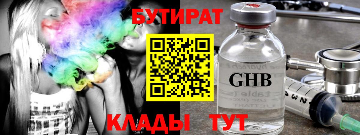 БУТИРАТ бутандиол Павлово