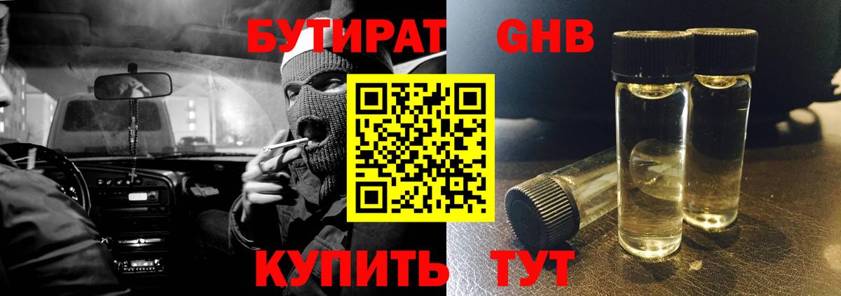 Бутират BDO 33%  Вход с VPN  Павлово 