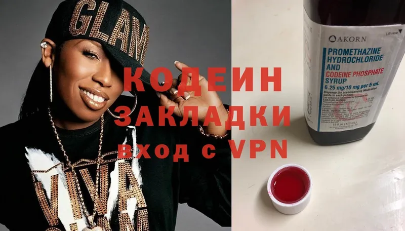 хочу   Павлово  Кодеин Purple Drank 