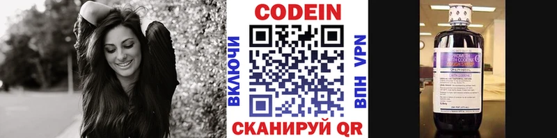 Кодеин Purple Drank цены наркотик Павлово