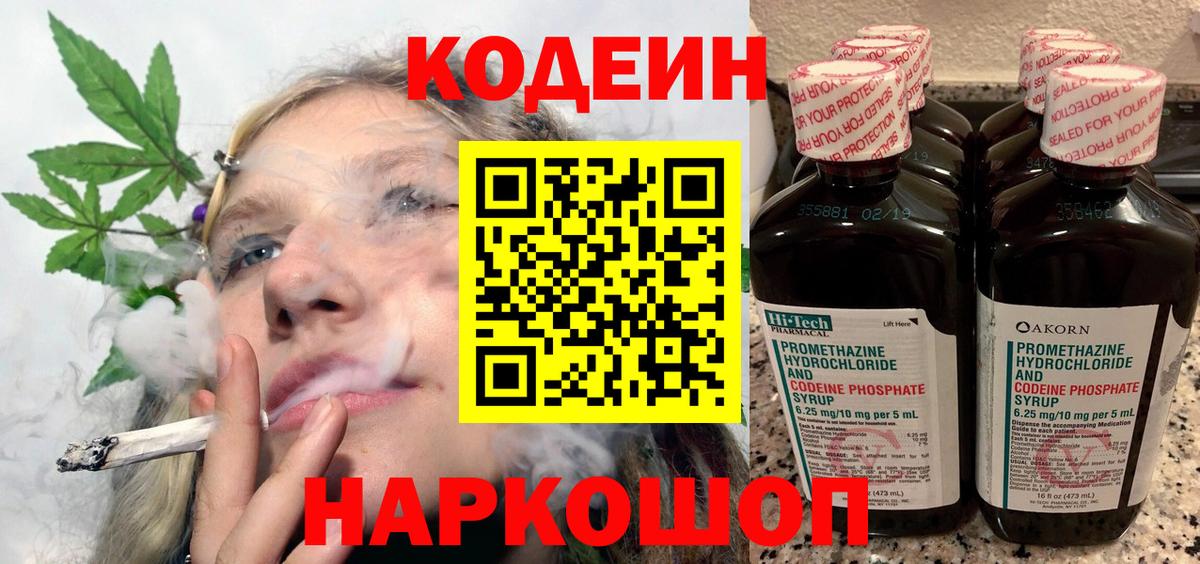 Codein Purple Drank Павлово