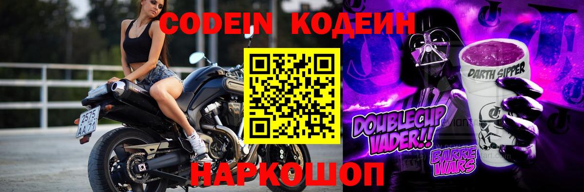 Codein Purple Drank  Вход с VPN  Павлово 