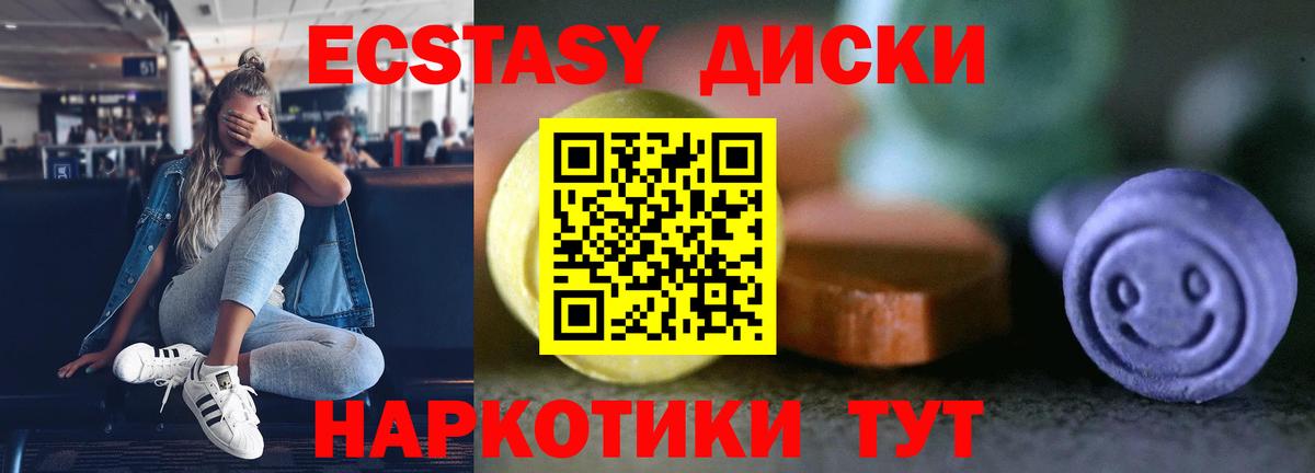 Экстази 280мг Павлово