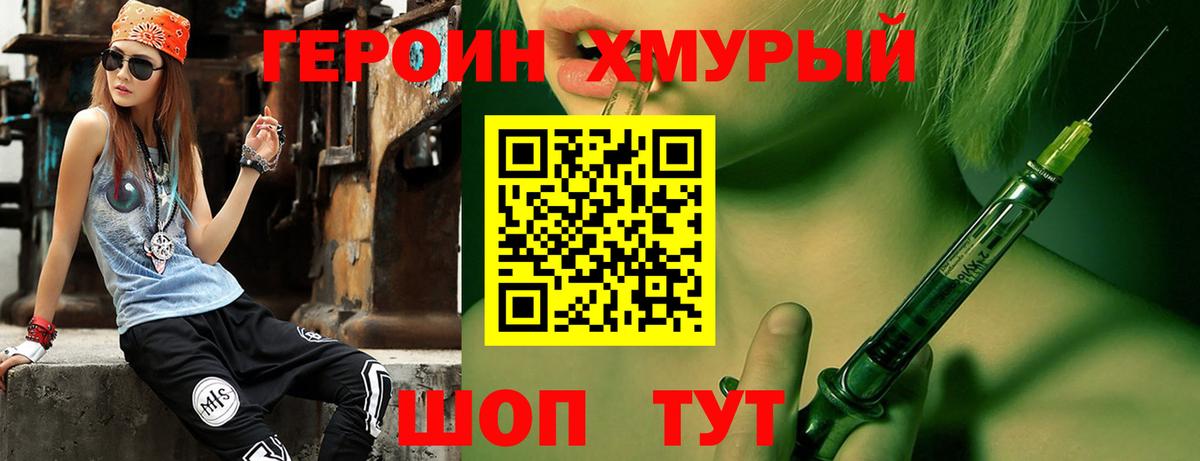 ГЕРОИН герыч Павлово