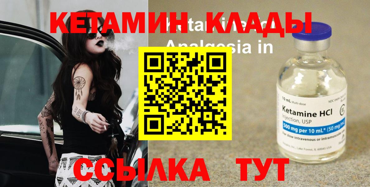 КЕТАМИН VHQ  Вход с VPN  Павлово 