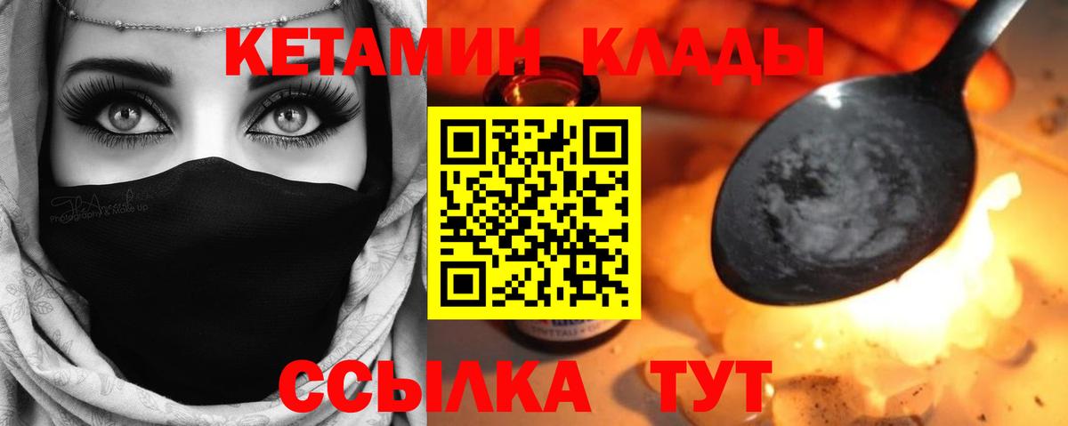 Кетамин VHQ Павлово
